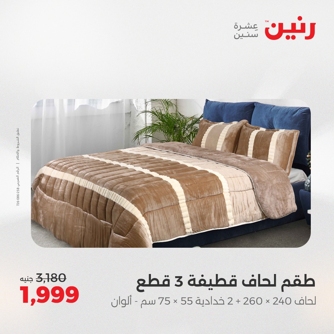 raneen offers from 24may to 24may 2025 عروض رنين من 24 مايو حتى 24 مايو 2025 صفحة رقم 31